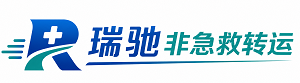 巴彦县瑞驰非急救转运｜病人出院长途护送服务